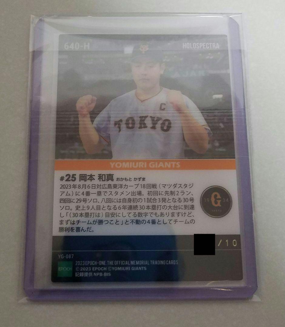 EPOCH ONE　岡本和真　プロ初3発で6年連続30本塁打到達　数量限定品