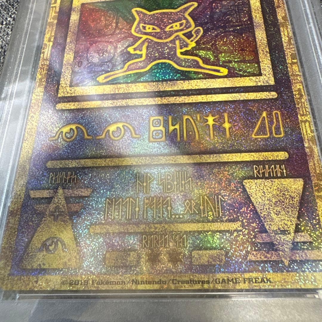 ポケモンカード 古代ミュウ プロモ PSA10