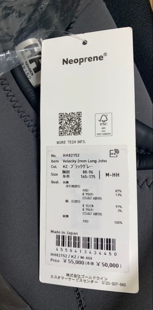 ヘリーハンセン ロングジョン ウェットスーツ M 新品未使用