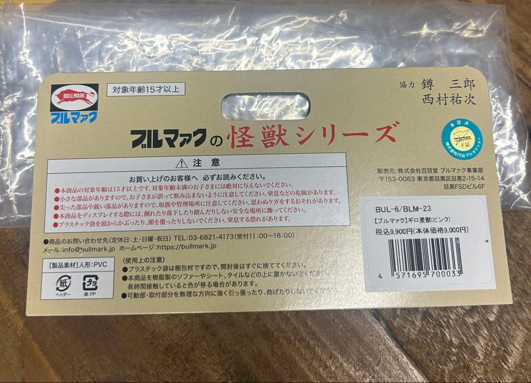 ブルマァク　ギロ星獣　フィギュア　ソフビ　ヘッダー　袋付き　ピンクカラー