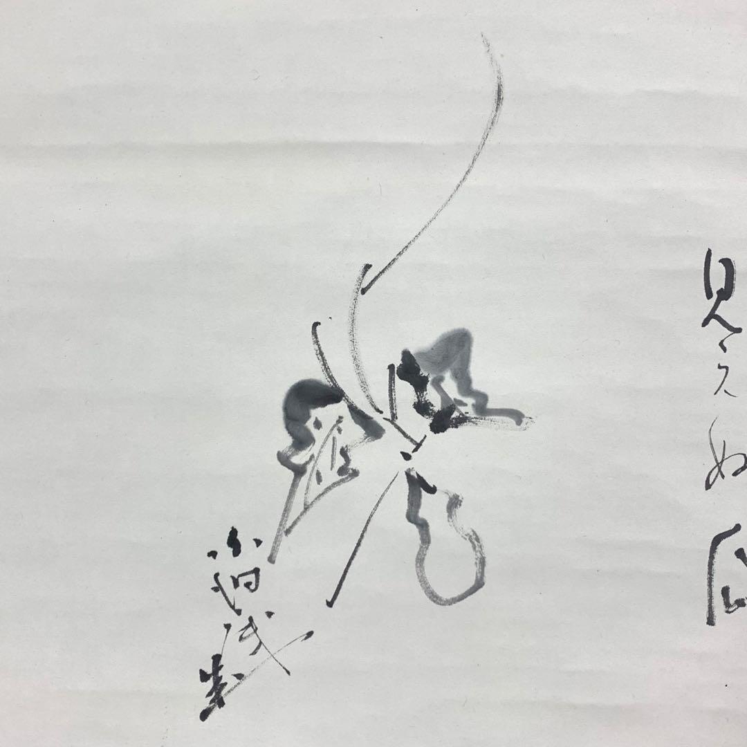 掛軸 瓜 画賛 共箱 茶掛 茶道具 茶の湯 横物 水墨画 書