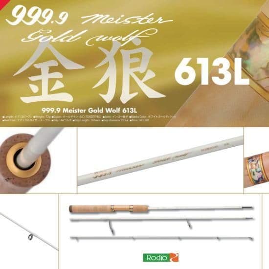 ロデオクラフト ゴールドウルフ 613L