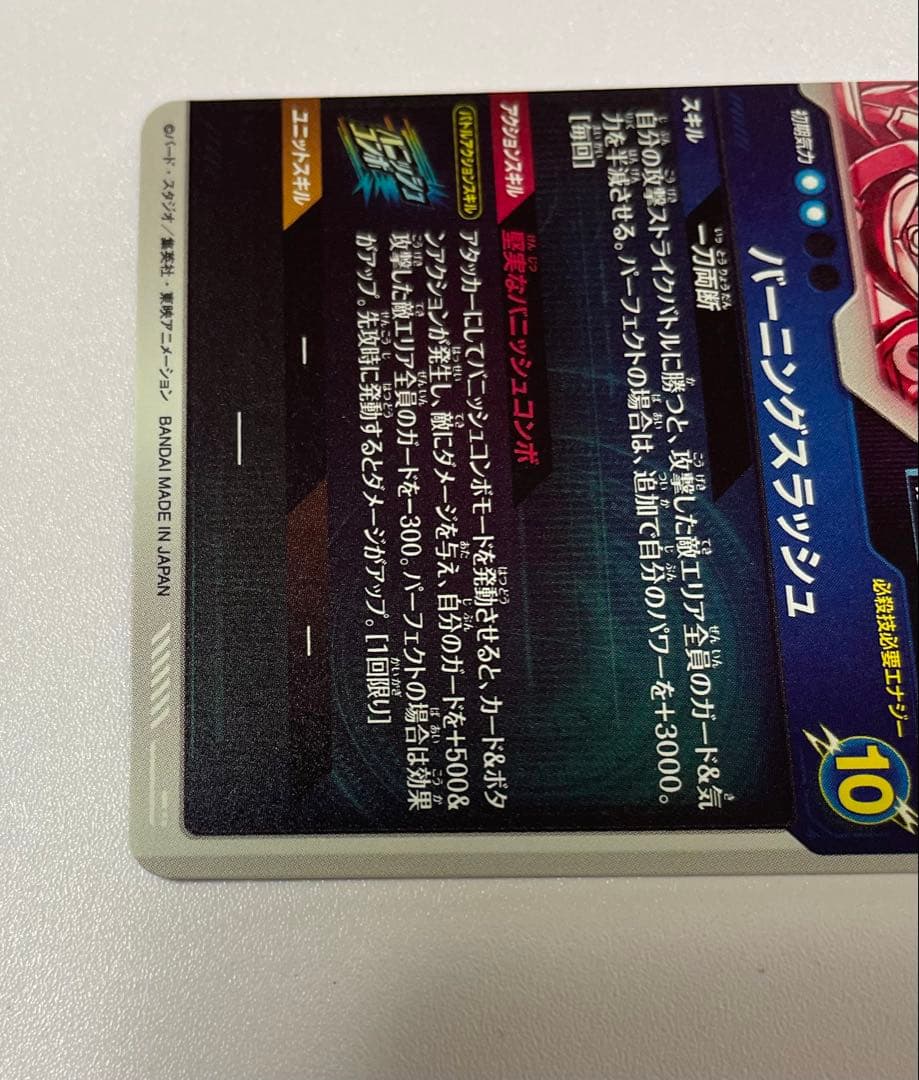 ドラゴンボールスーパーダイバーズ SDV3-029 トランクス：青年期 パラレル