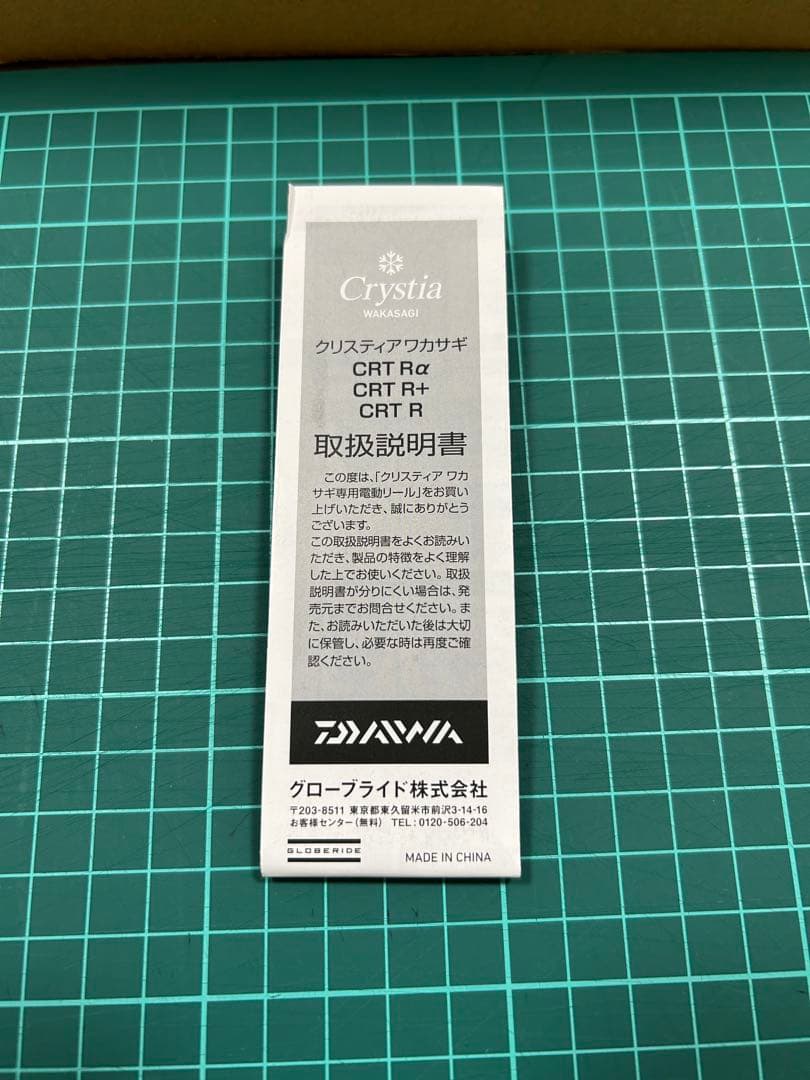 クリスティア ワカサギ CRTR+ メタルガンメタ