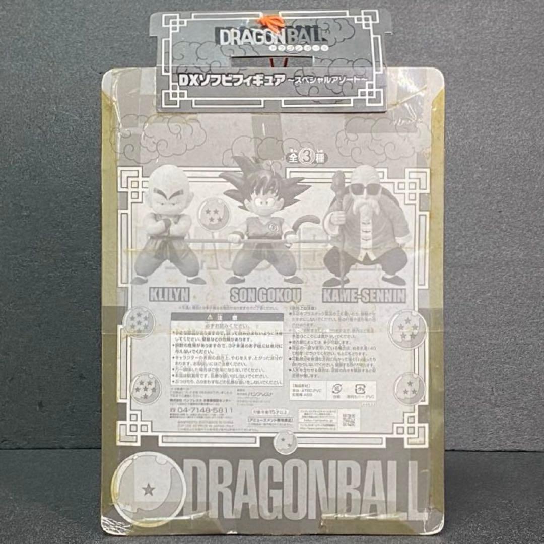 全３種 未開封 悟空 クリリン 亀仙人 DXソフビフィギュア スペシャルアソート