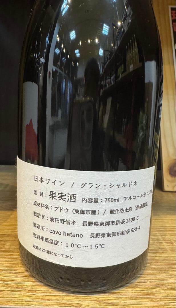 グラン・シャルドネ 2021 カーヴハタノ