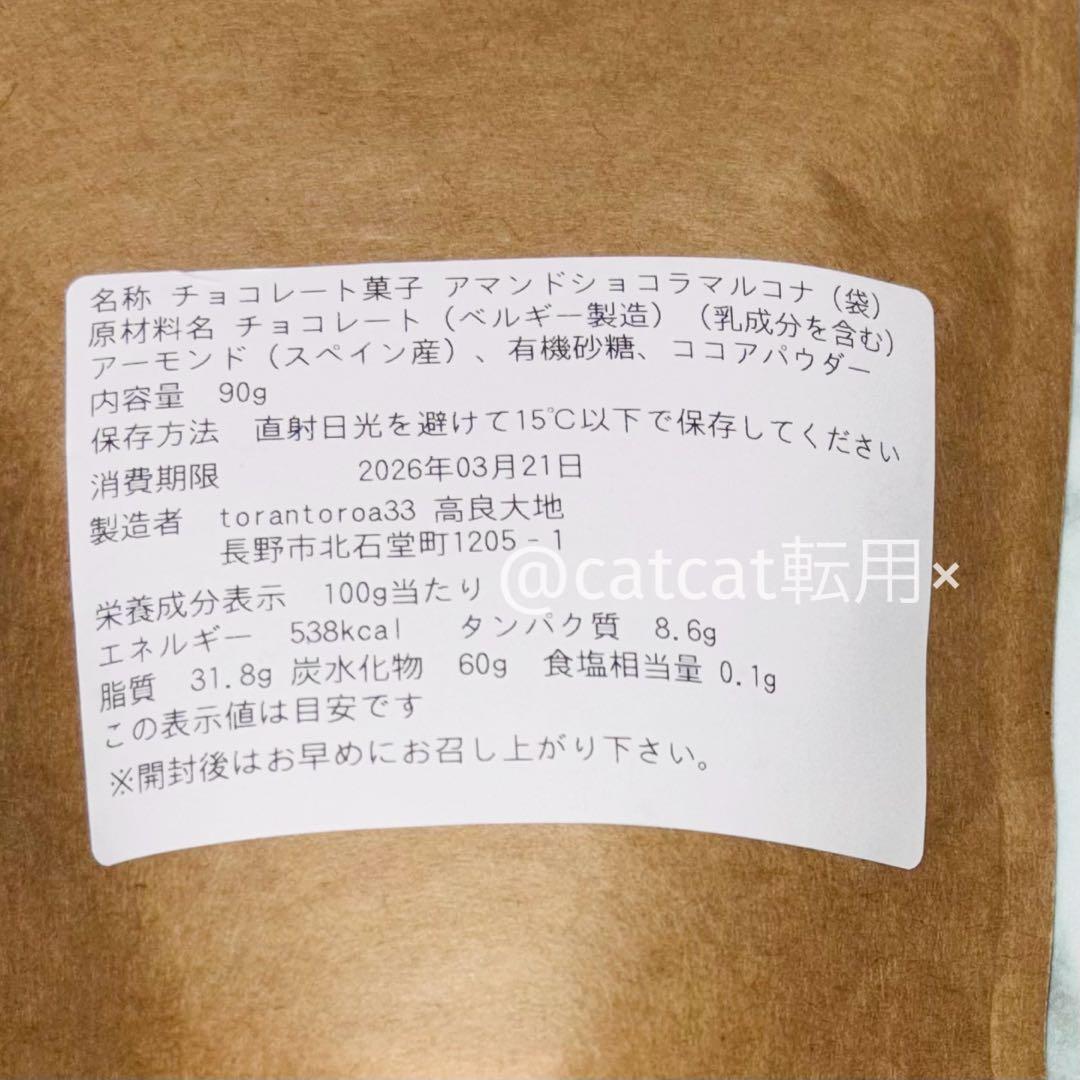 トラントロア33 アマンドショコラ マルコナ