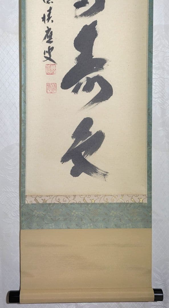 大徳寺　福本積應　青松多寿色　掛け軸　共箱　茶道具　茶掛け　書画、骨董品、美術品