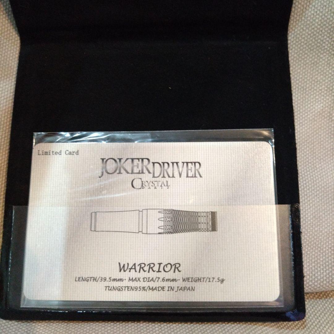 ダーツ JOKER D CRYSTAL WARRIOR