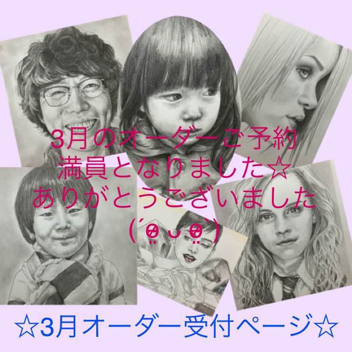 似顔絵イラストオーダー3月のご予約満員となりました♡
