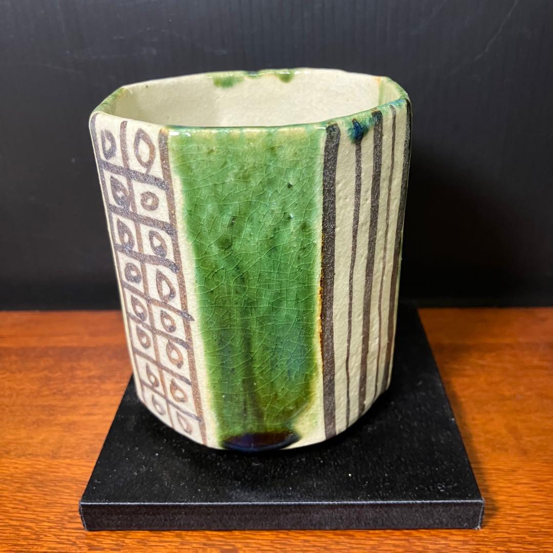 加藤十右衛門造 鵬雲斎御好 織部八角 火入