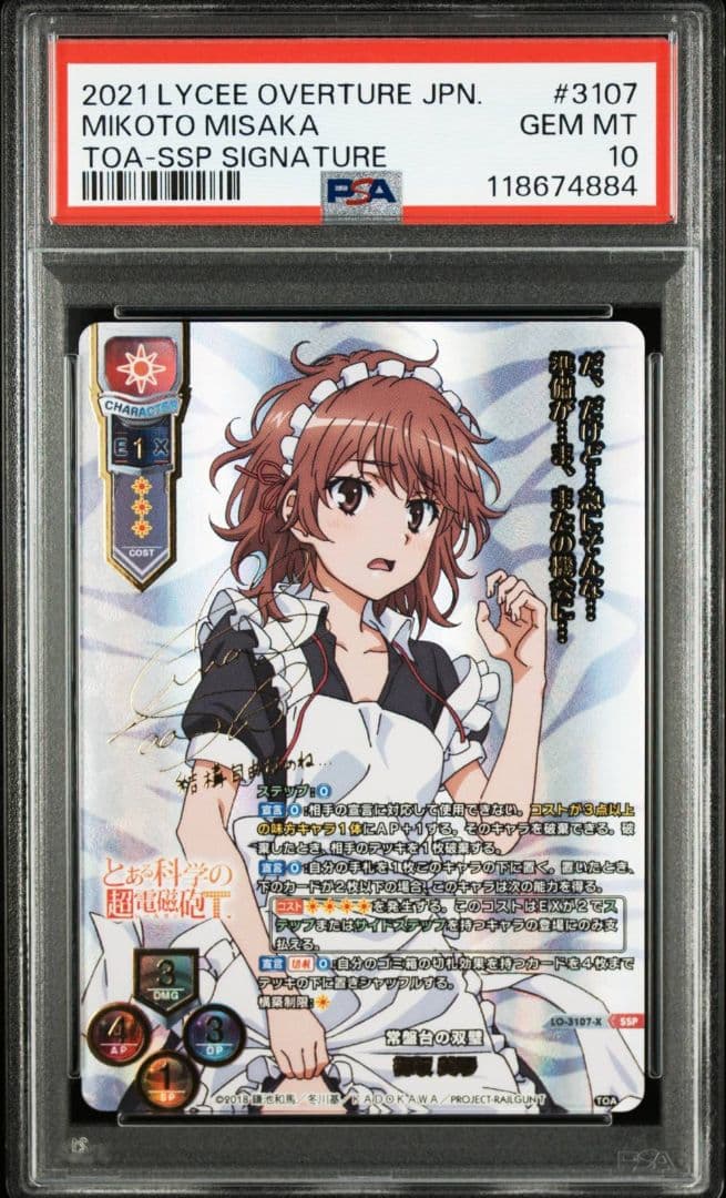 PSA10 Lycee overture 常盤台の双璧　御坂美琴　SSP サイン