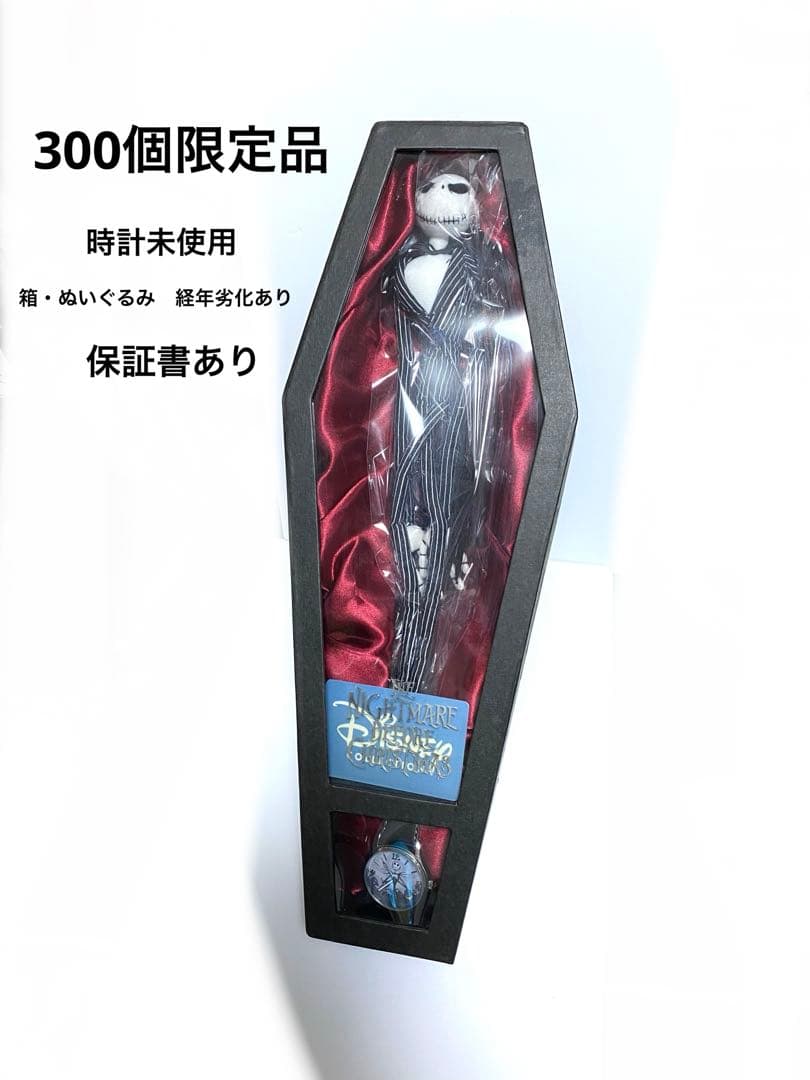 ナイトメアビフォアクリスマス　ジャック　シリアルナンバー有り腕時計