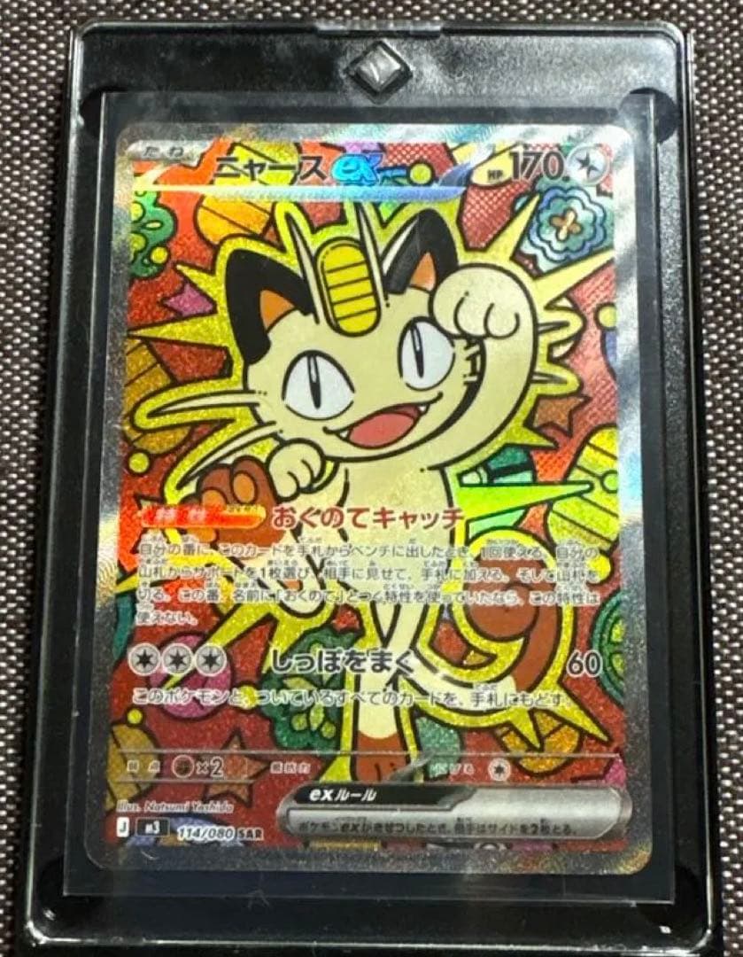 ニャースex sar ケース付き