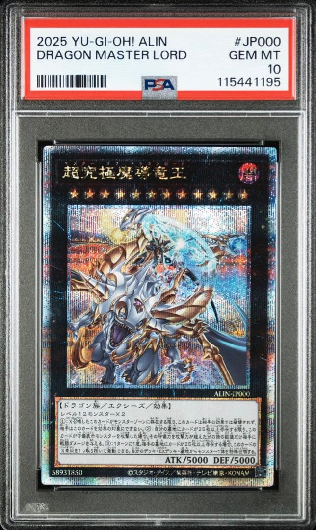 遊戯王 超究極魔導竜王 25th PSA10 日版