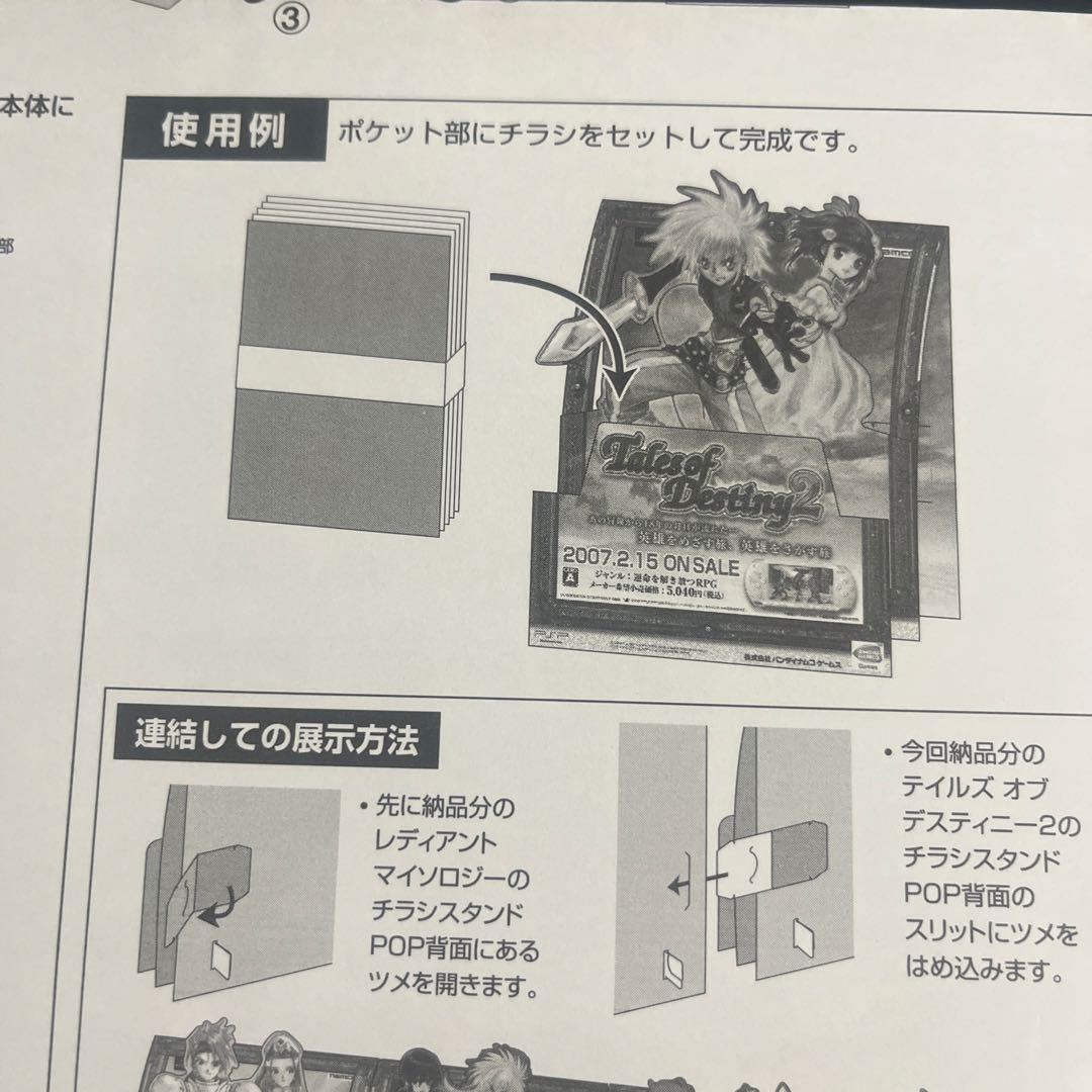 【希少品】テイルズオブデスティニー2 ダミージャケット　チラシスタンドPOP