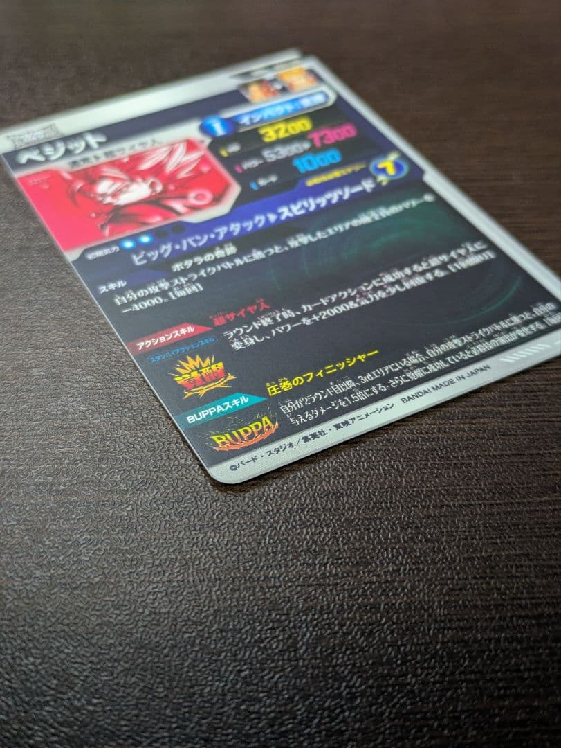 そ*ぃ様 SDV7-019 ベジット パラレル