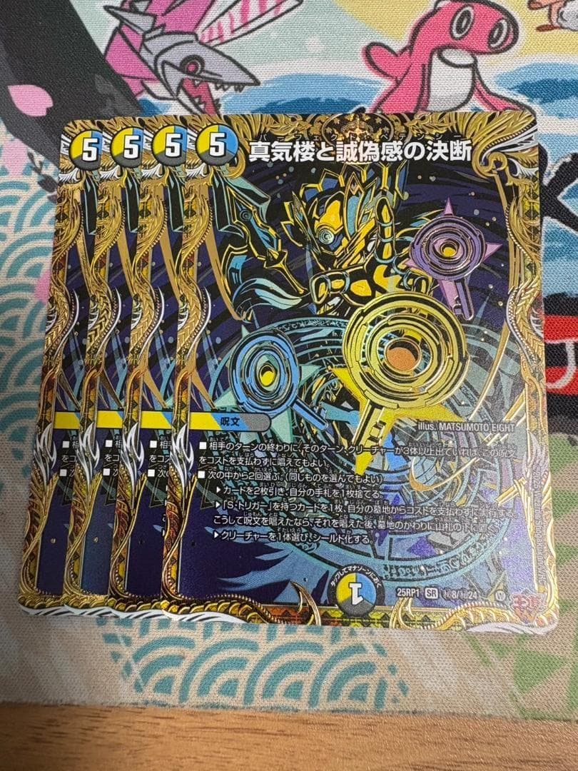 4枚 真気楼と誠偽感の決断 パーフェクトペテンシー シークレット 2