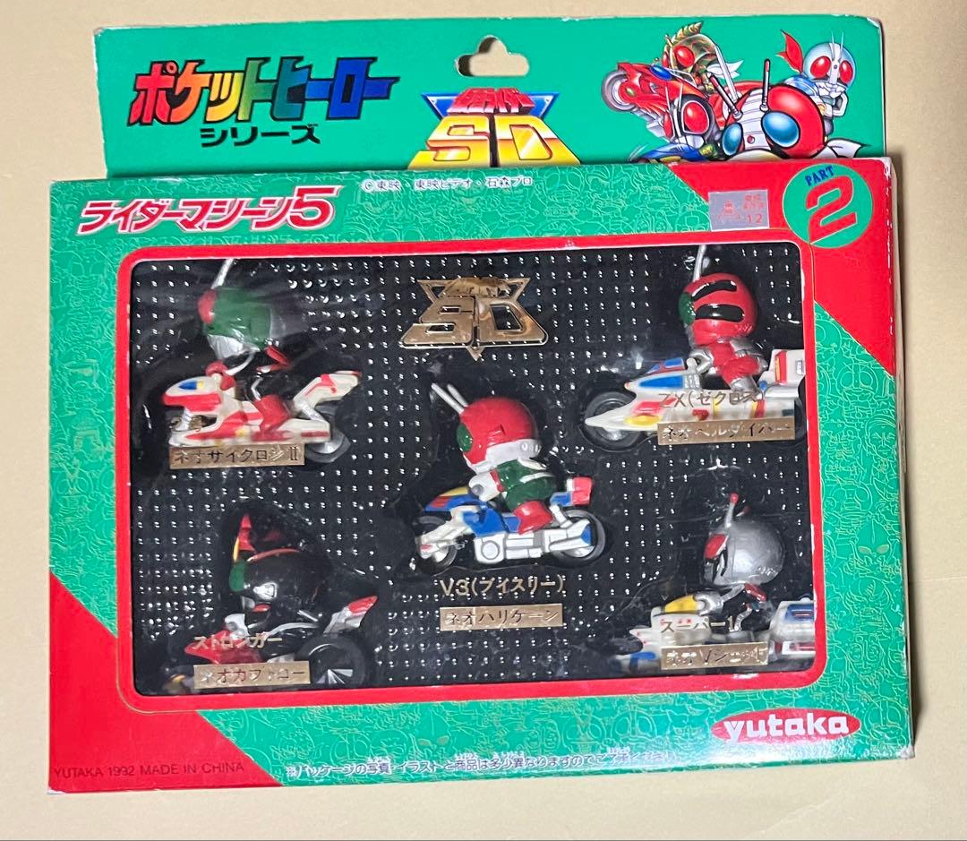 ポケットヒーローシリーズ ライダーマシン5 パート1・2セット