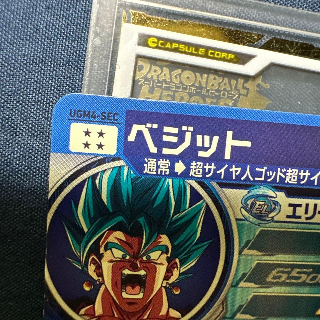 ugm4-sec ベジット ドラゴンボールヒーローズ