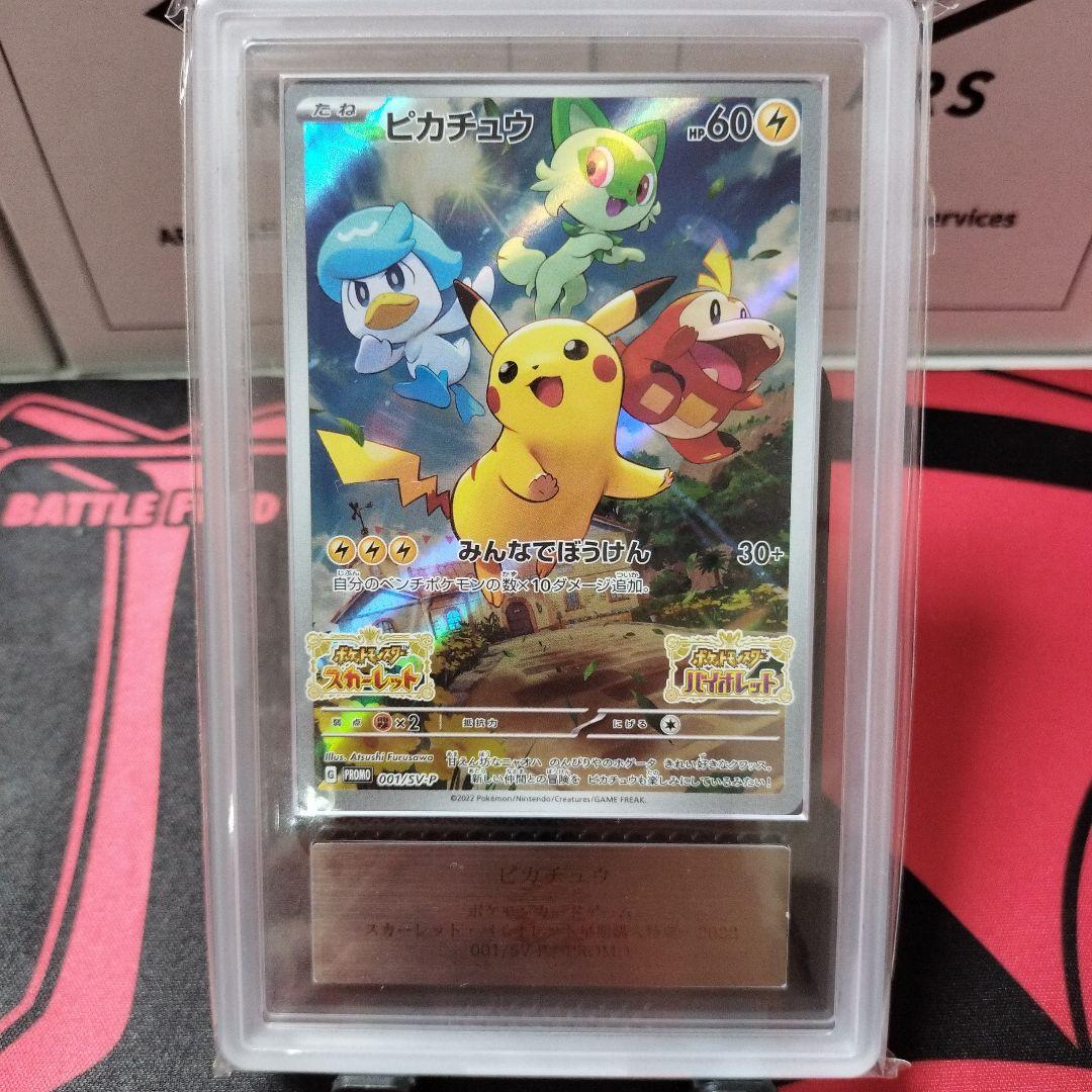 ピカチュウ プロモカード　ARS10 psa10相当