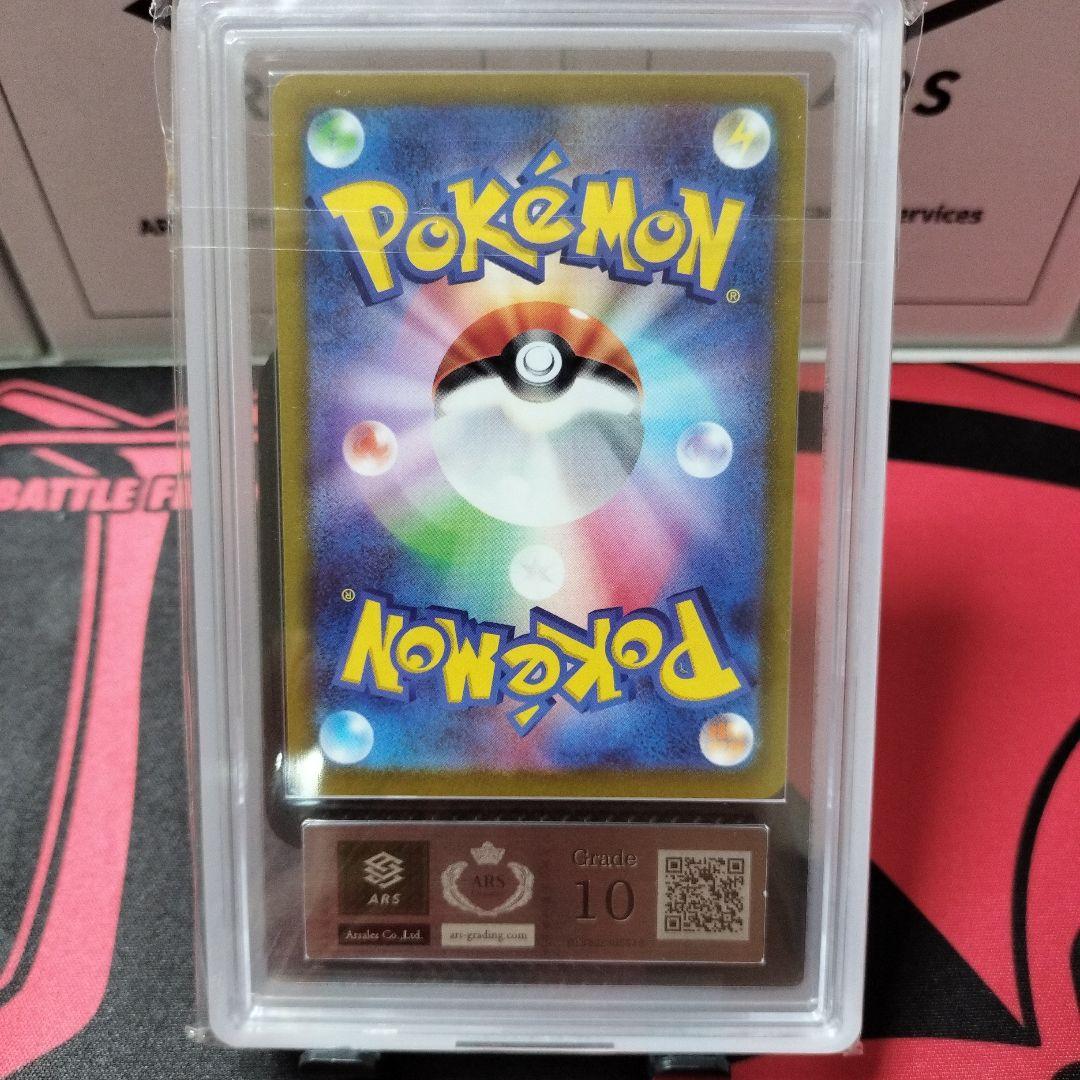 ピカチュウ プロモカード　ARS10 psa10相当