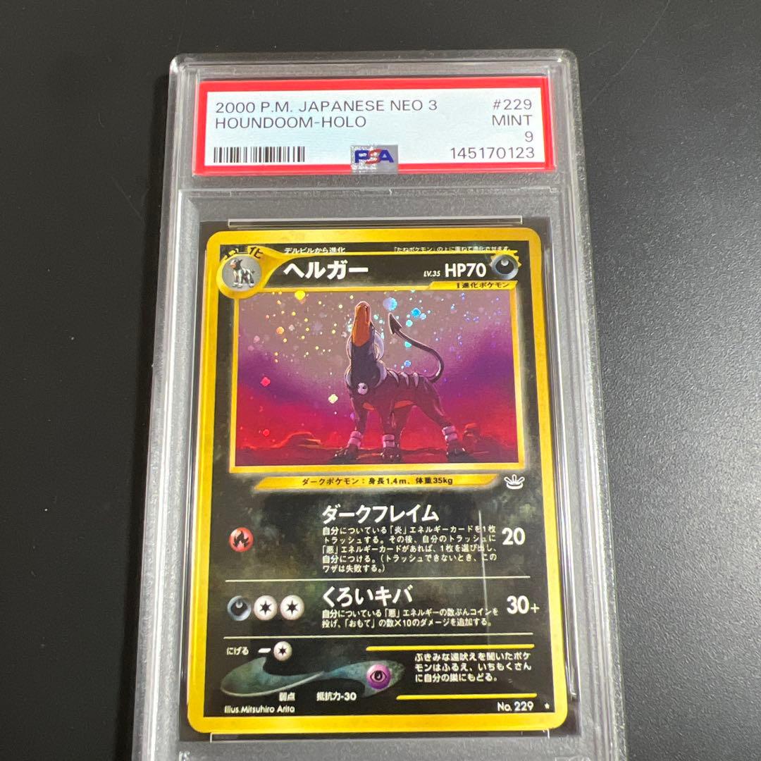 【PSA9】ポケモンカード旧裏 ヘルガー めざめる伝説