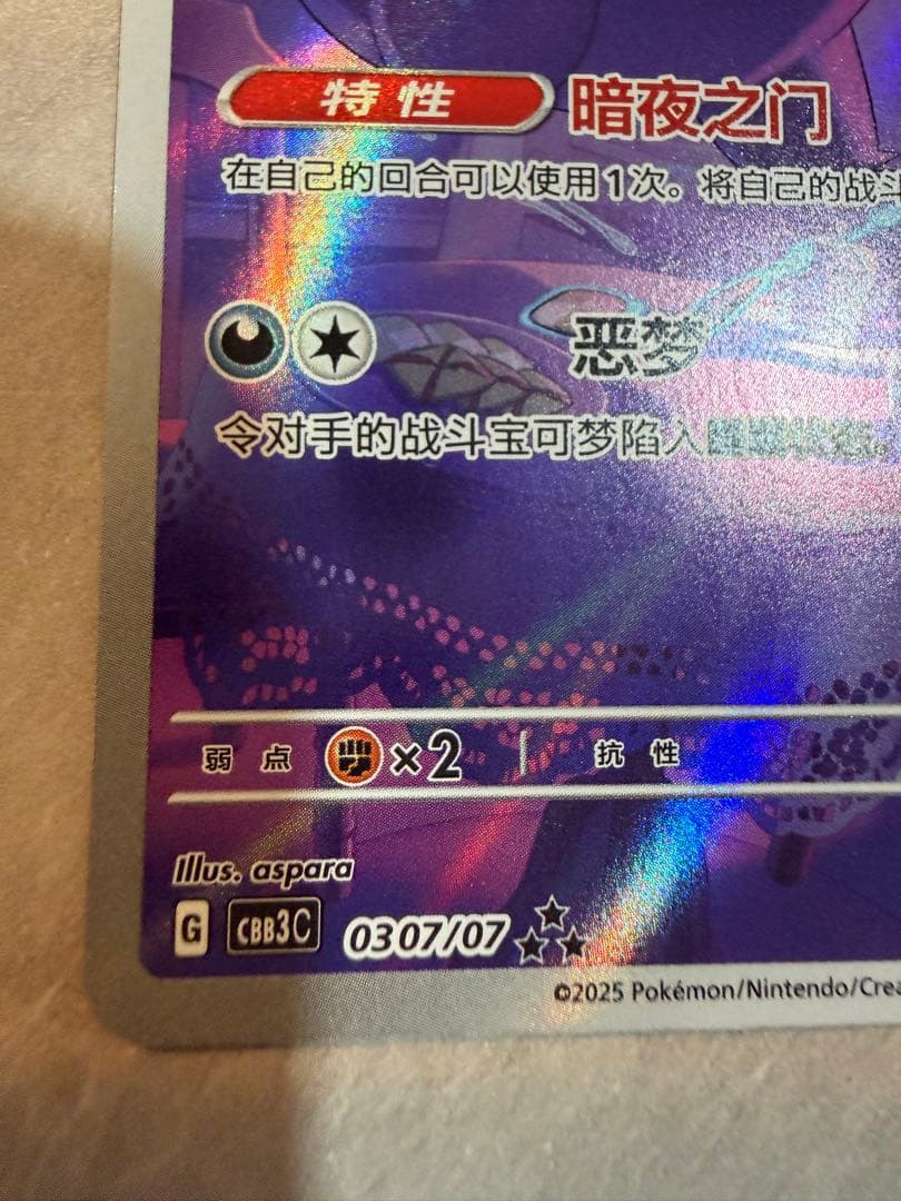 中国限定 ポケモンカード　宝石パックVOL.3 ゲンガー　AR 4 ジェムパック