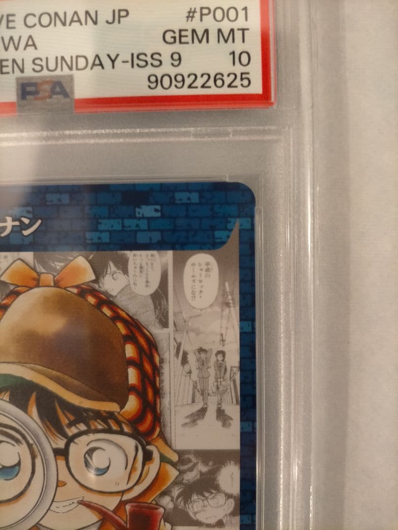 【PSA10】名探偵コナン PR001/プロモ001 サンデー付録カード