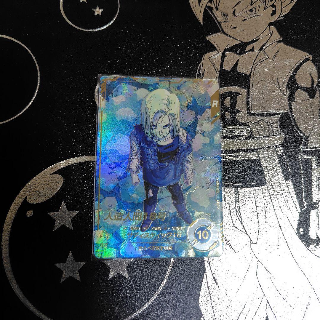 人造人間18号 sdv3-028 パラレル