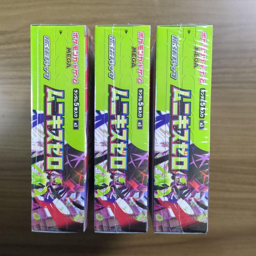 Munikis Zero Box Perfect Order　ムニキスゼロ