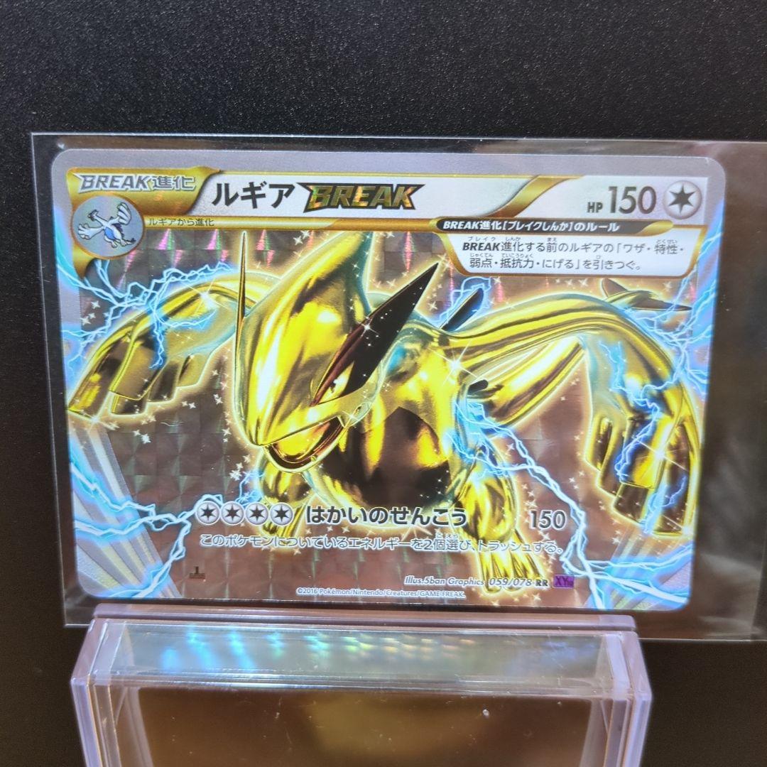 【未使用】ルギアBREAK RR 059/078 XY10