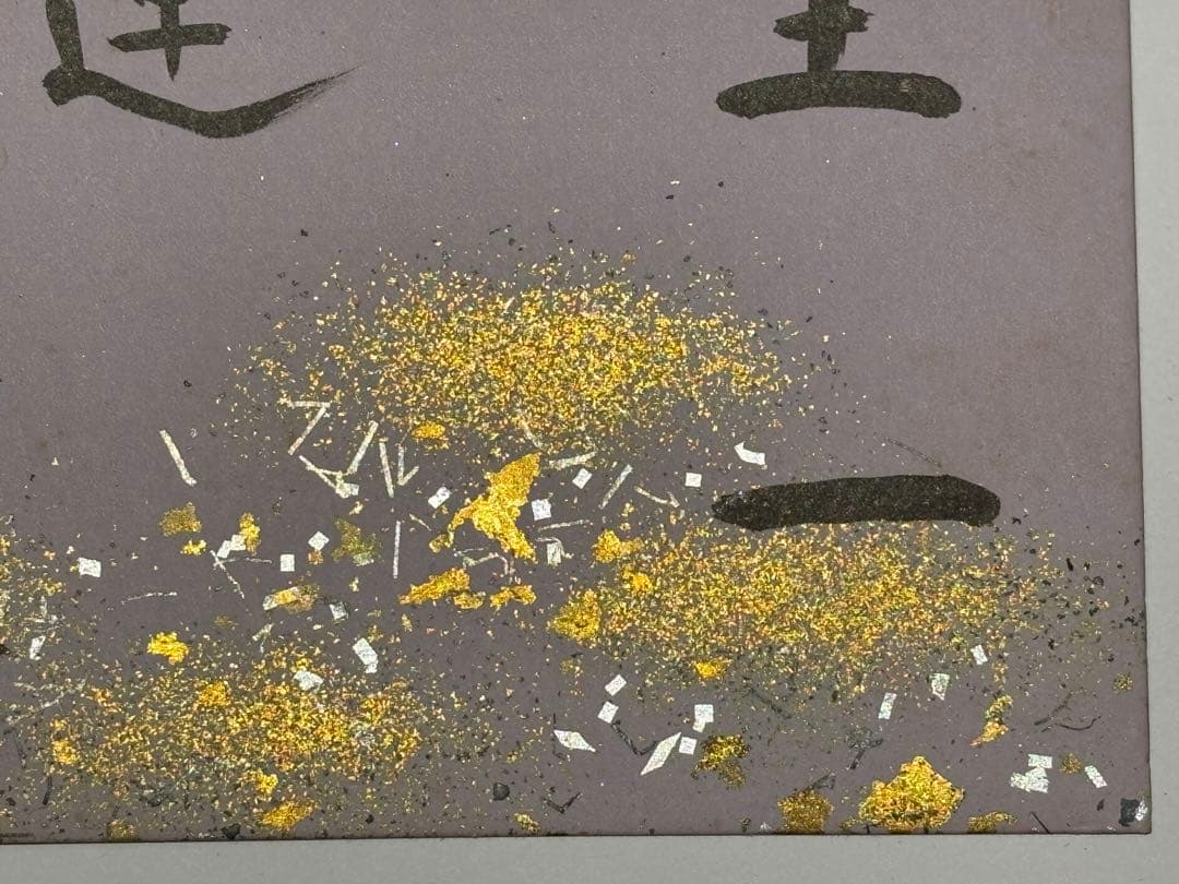 「梅原真隆 色紙」直筆 浄土真宗 本願寺 親鸞 蓮如 1枚