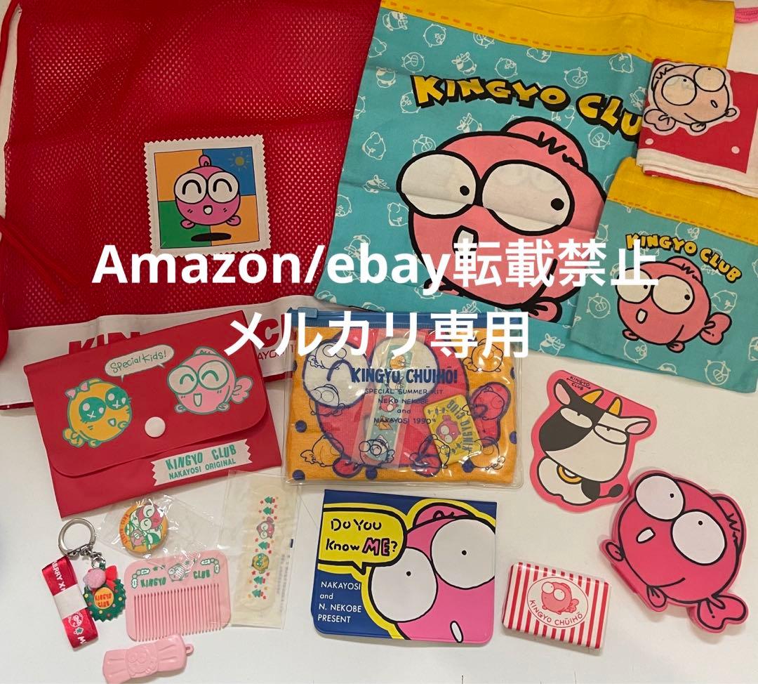 3.レトロ きんぎょ注意報 ぎょぴちゃん グッズ まとめ売り