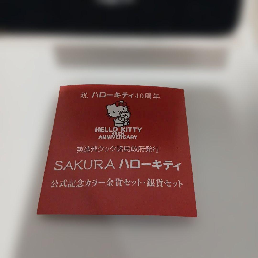 HELLO KITTY 40th ANNIVERSARY 純銀銀貨セット