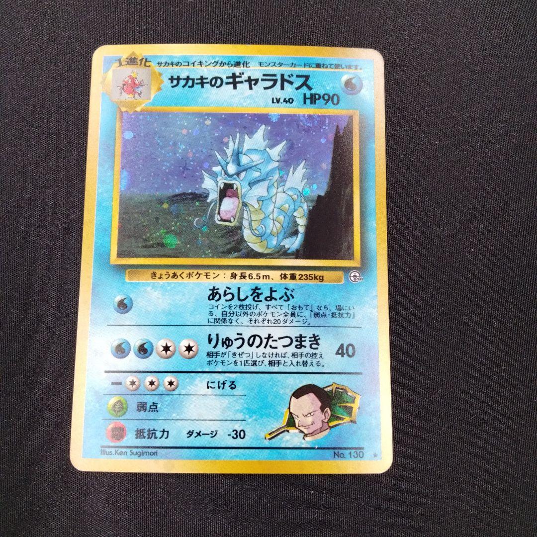 ギャラドス 水タイプ HP90 レベル40