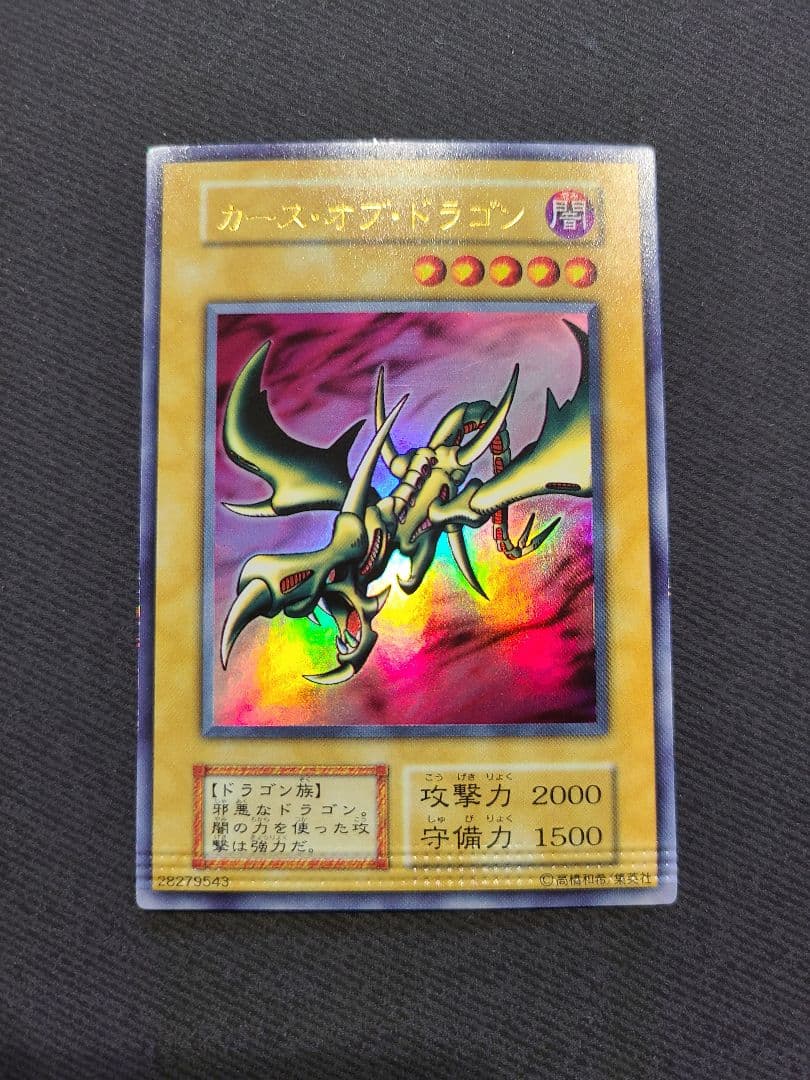 カースオブドラゴン　初期　パック閉じエラー