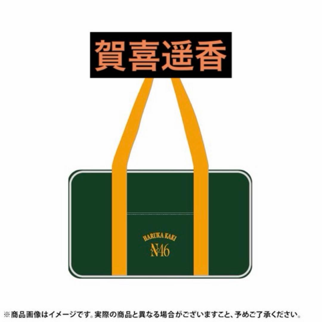 乃木坂46 賀喜遥香 2026年 福袋 Luckybag 個別バッグ