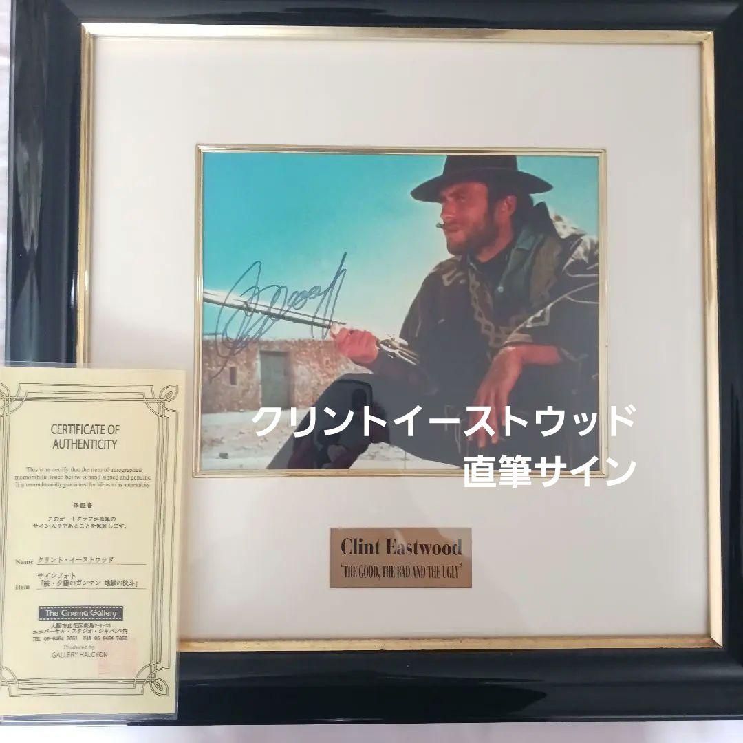 希少　USJ　クリントイーストウッド(続・夕日のガンマン)直筆サイン　証明書