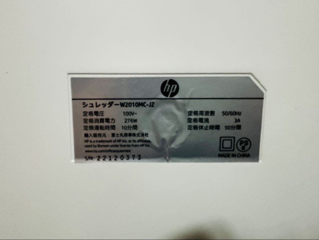 HP シュレッダー W2010MC-J2 マイクロカット / A4サイズ