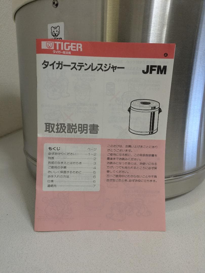 【未使用】タイガー 業務用ステンレスジャー JFM-570P tiger 保温