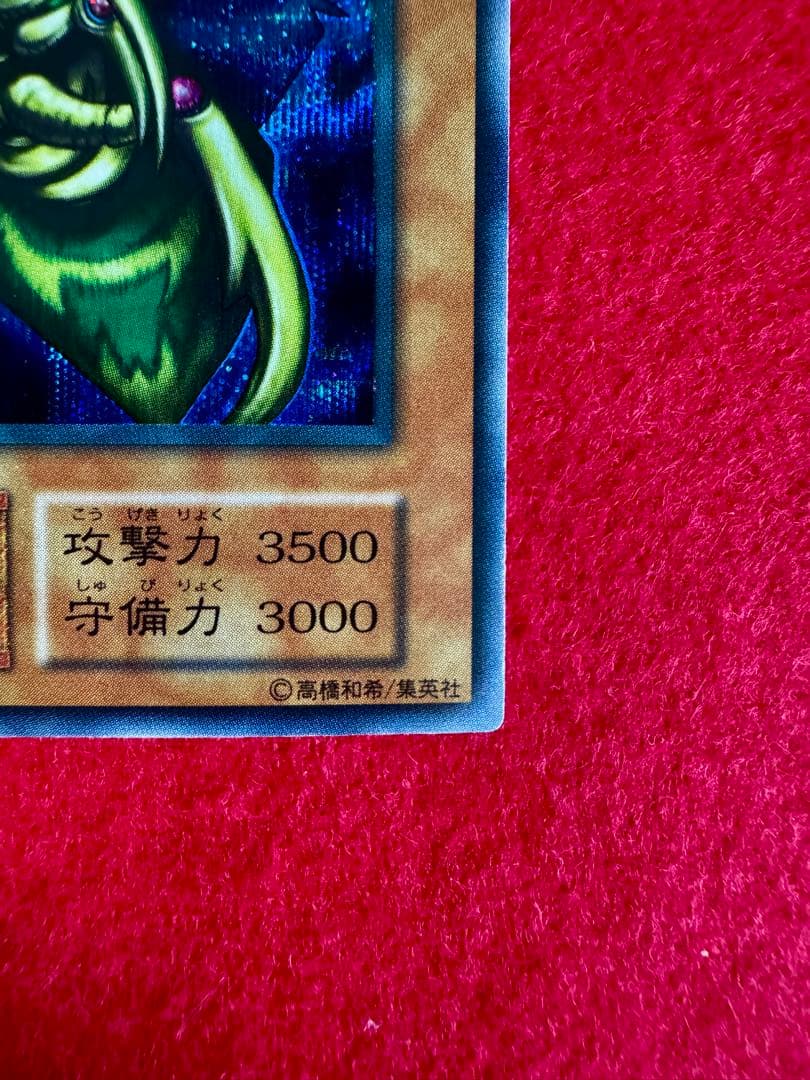 究極完全態グレートモス（完美品級）