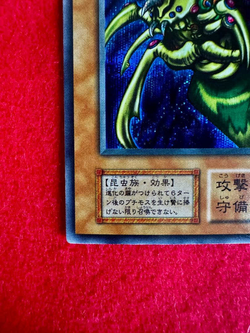 究極完全態グレートモス（完美品級）