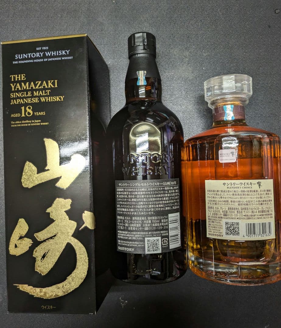 正規品 サントリー 山崎 18年　　響　700ml　シール 有り