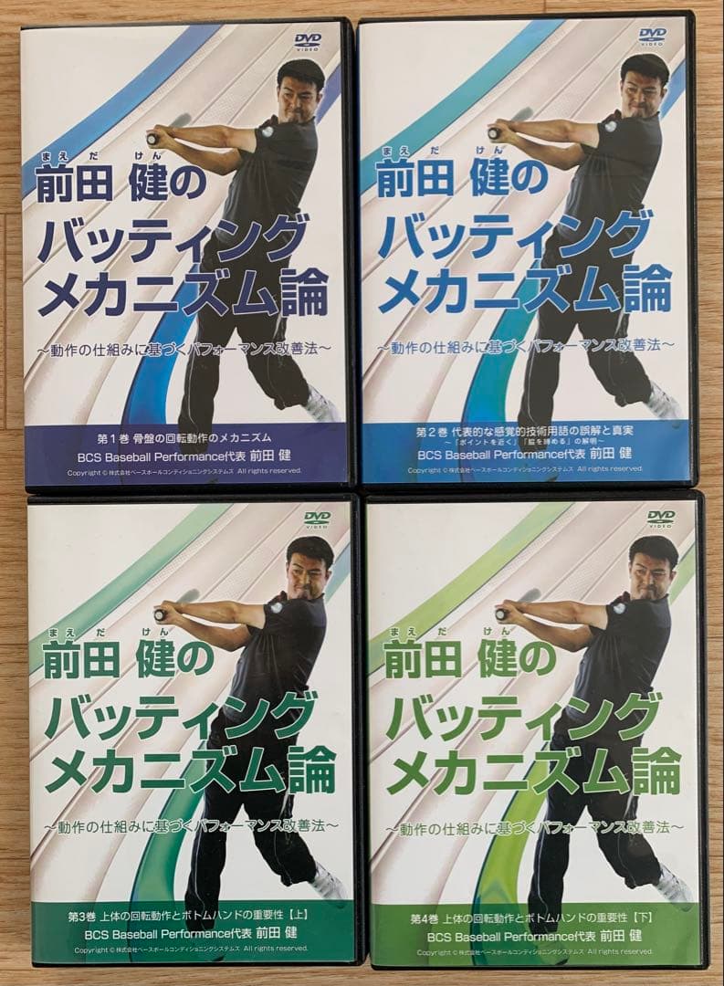 前田健　バッティングメカニズム論　DVD 全巻セット‼️