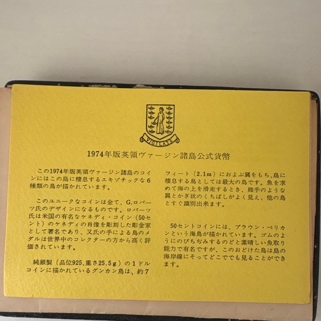 1974年 British Virgin s セット