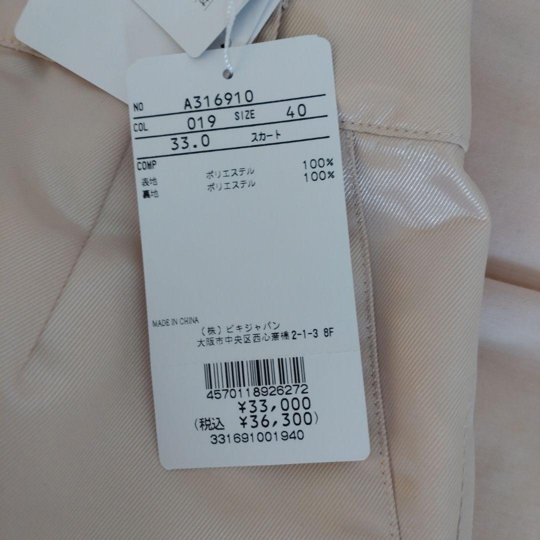 お値下げしました　アルチビオ　スカート　４０　新品　未使用