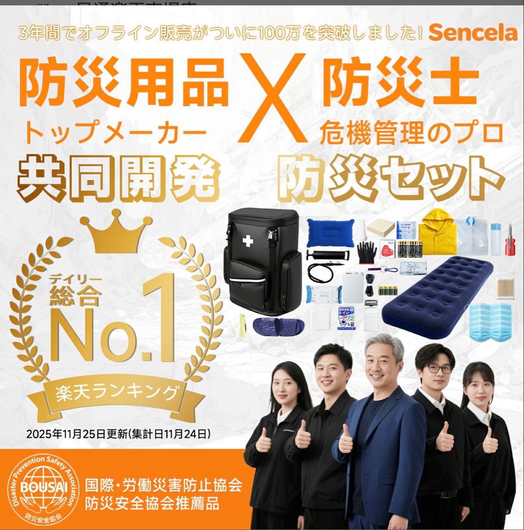 防災リュック 防災士監修 非常用持ち出しセット 47点セット 1人用 新品 軽量