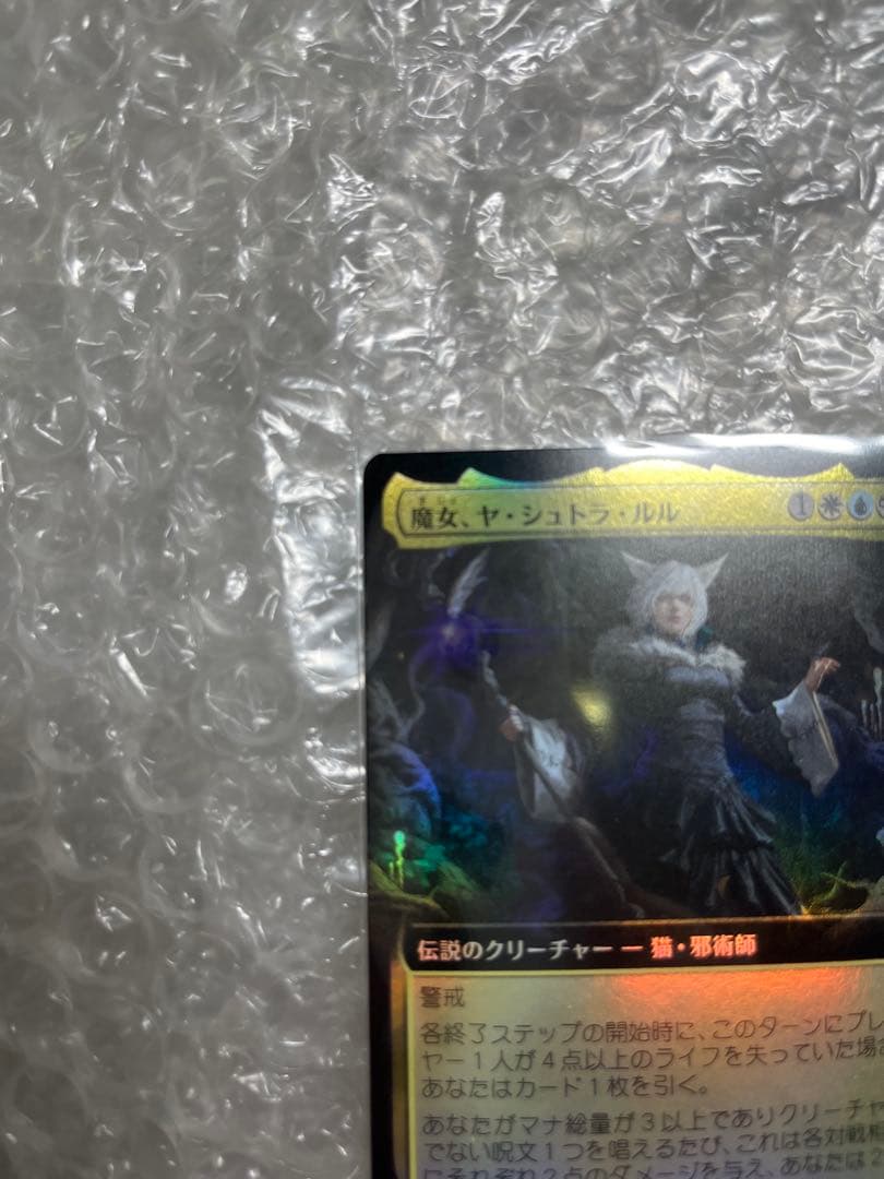 MTG 日本語版　拡張アート FOIL 魔女、ヤ・シュトラ・ルル 稀少