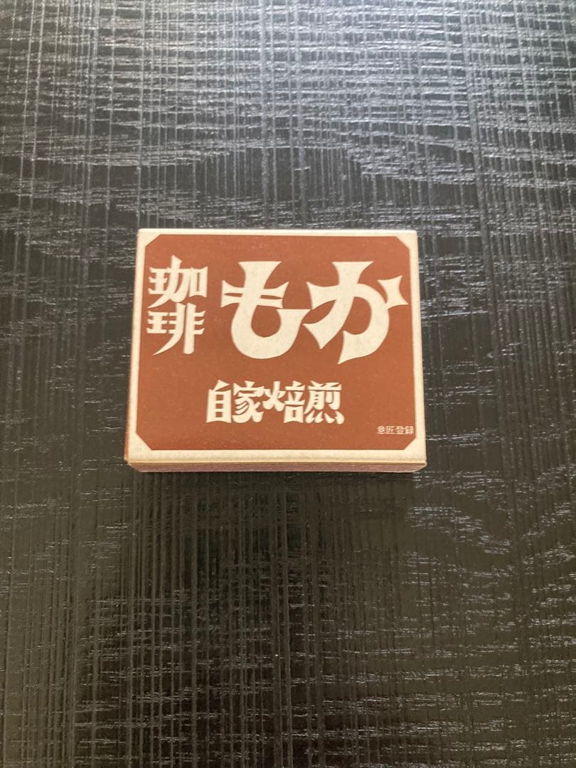 あ*し様 吉祥寺　珈琲　もか　マッチ箱　入手困難　しめぎ交紀　標交紀